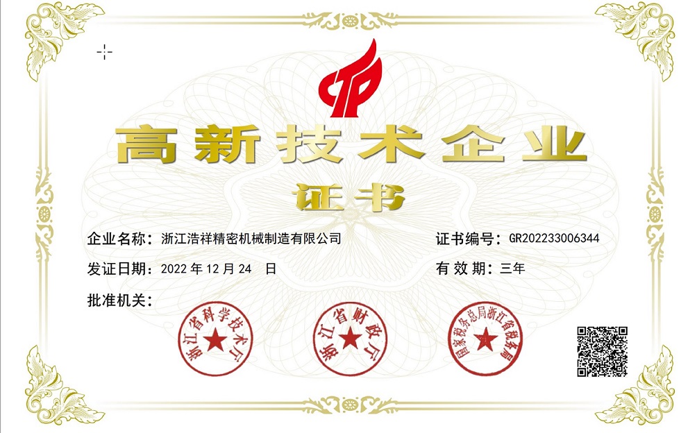热烈祝贺低调看球荣获“国家高新技术企业” 认定！